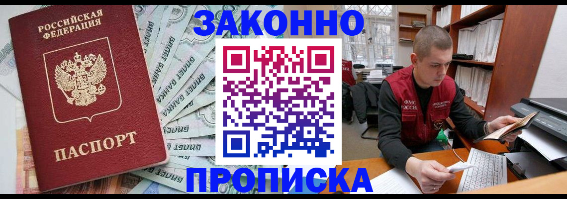 прописка в Калтане